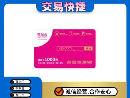 邯郸购物卡回收唯品会卡.jpg