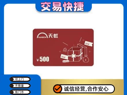 邯郸回收天虹卡