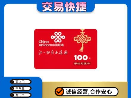 邯郸购物卡回收联通卡.jpg