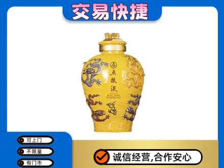 邯郸名酒回收五粮液九龙坛.jpg